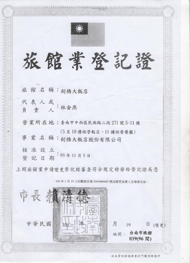 台南剑桥大饭店酒店 外观 照片