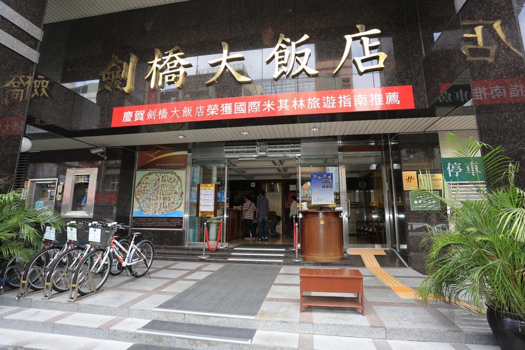 台南剑桥大饭店酒店 外观 照片